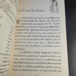 มหัศจรรย์กำลังใจในชีวิตประจำวัน Something Wonderful - Robin L. Silverman รูปที่ 10