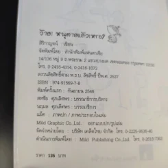 ว้ายหนูตายแล้วเหรอ - สิริกาญจน์ รูปที่ 9