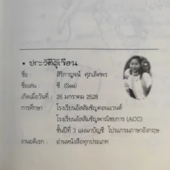 ว้ายหนูตายแล้วเหรอ - สิริกาญจน์ รูปที่ 12