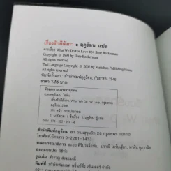 เรื่องรักตีลังกา - ฤดูร้อน แปล รูปที่ 7