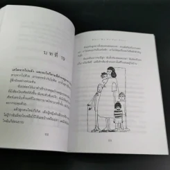 เรื่องรักตีลังกา - ฤดูร้อน แปล รูปที่ 11