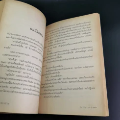 คมเขี้ยวชีวิต - วิล วีฟเวอร์ รูปที่ 12