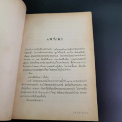 คมเขี้ยวชีวิต - วิล วีฟเวอร์ รูปที่ 10