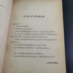 คมเขี้ยวชีวิต - วิล วีฟเวอร์ รูปที่ 9
