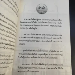 อาถรรพ์ทำเนียบรัฐบาล - อินทร์ รูปที่ 10