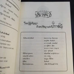 อาถรรพ์ทำเนียบรัฐบาล - อินทร์ รูปที่ 9