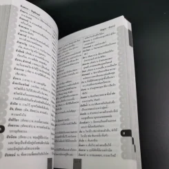 พจนานุกรมไทย ฉบับนักเรียน - ฝ่ายวิชาการไอคิว พลัส รูปที่ 12