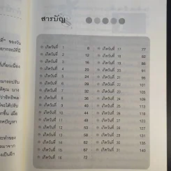 ทำนายดวงชะตาชีวิตจากวันที่เกิด - ทิพย์นารี บุญภาวนา รูปที่ 11