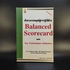 เส้นทางจากกลยุทธ์สู่การปฎิบัติด้วย Balanced ScorecardและKey Performance Indicators รูปที่ 1
