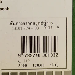 เส้นทางจากกลยุทธ์สู่การปฎิบัติด้วย Balanced ScorecardและKey Performance Indicators รูปที่ 3