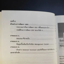 เส้นทางจากกลยุทธ์สู่การปฎิบัติด้วย Balanced ScorecardและKey Performance Indicators รูปที่ 13