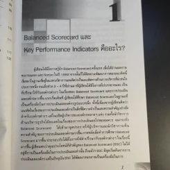 เส้นทางจากกลยุทธ์สู่การปฎิบัติด้วย Balanced ScorecardและKey Performance Indicators รูปที่ 14
