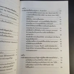 เส้นทางจากกลยุทธ์สู่การปฎิบัติด้วย Balanced ScorecardและKey Performance Indicators รูปที่ 12
