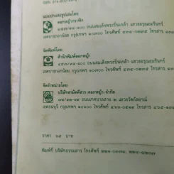 อาควิโน - ประภัสสร เสวิกุล รูปที่ 9