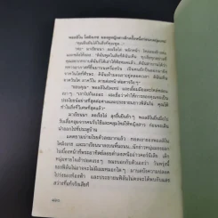 อาควิโน - ประภัสสร เสวิกุล รูปที่ 14
