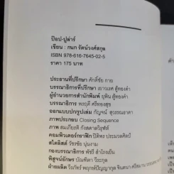 ป๊อป-ปูล่าร์ - กนก รัตน์วงศ์สกุล รูปที่ 9