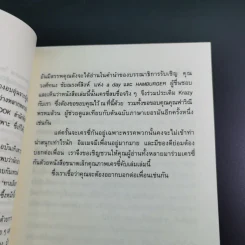 เครซี่ (Crazy) - เบนยามิน เลแบรต์ รูปที่ 9