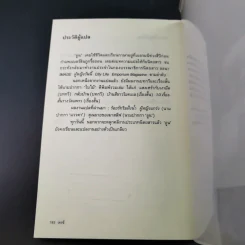 เครซี่ (Crazy) - เบนยามิน เลแบรต์ รูปที่ 13