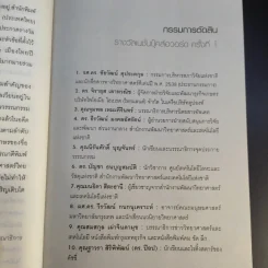 เมืองไทยปี พ.ศ.2600 รวมเรื่องสั้นชั้นยอด จากผลการประกวดรางวัล Nation Books Award ครั้งที่ 1 รูปที่ 12