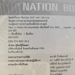 เมืองไทยปี พ.ศ.2600 รวมเรื่องสั้นชั้นยอด จากผลการประกวดรางวัล Nation Books Award ครั้งที่ 1 รูปที่ 9