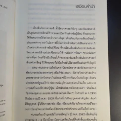 เมืองไทยปี พ.ศ.2600 รวมเรื่องสั้นชั้นยอด จากผลการประกวดรางวัล Nation Books Award ครั้งที่ 1 รูปที่ 10