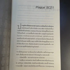 เมืองไทยปี พ.ศ.2600 รวมเรื่องสั้นชั้นยอด จากผลการประกวดรางวัล Nation Books Award ครั้งที่ 1 รูปที่ 14