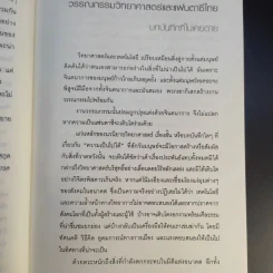 เมืองไทยปี พ.ศ.2600 รวมเรื่องสั้นชั้นยอด จากผลการประกวดรางวัล Nation Books Award ครั้งที่ 1 รูปที่ 11