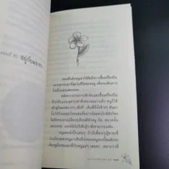 มองโลกด้วยดาหยี - ด.ญ.น้ำภูฟ้า เพชรแก้ว รูปที่ 14