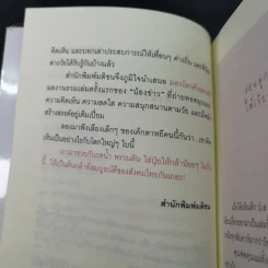 มองโลกด้วยดาหยี - ด.ญ.น้ำภูฟ้า เพชรแก้ว รูปที่ 11