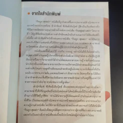 กินถูกสุขสง่า - สง่า ดามาพงษ์ รูปที่ 9