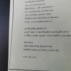 รวมเรื่องสั้นสนามหญ้า 3 สถานที่หนึ่งในหัวใจ รูปที่ 9