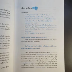 X-Ray คนไทย 360 ํ - พงษ์ ผาวิจิตร รูปที่ 11