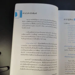 X-Ray คนไทย 360 ํ - พงษ์ ผาวิจิตร รูปที่ 10