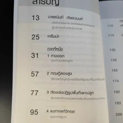 New Strategies for Economic Crisis พลิกกลยุทธ์ฝ่าวิกฤตเศรษฐกิจ สไตล์เจ้าสัวธนินท์ เจียรวนนท์ รูปที่ 12