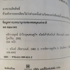 New Strategies for Economic Crisis พลิกกลยุทธ์ฝ่าวิกฤตเศรษฐกิจ สไตล์เจ้าสัวธนินท์ เจียรวนนท์ รูปที่ 9
