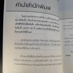 New Strategies for Economic Crisis พลิกกลยุทธ์ฝ่าวิกฤตเศรษฐกิจ สไตล์เจ้าสัวธนินท์ เจียรวนนท์ รูปที่ 11
