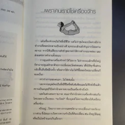 คู่มือดูแลอะไหล่ร่างกายให้แข็งแรงและคงทน - ถือศีล ดิฐวัฒน์โยธิน รูปที่ 10