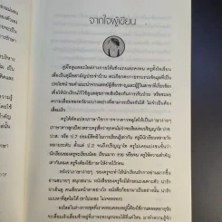 คู่มือดูแลอะไหล่ร่างกายให้แข็งแรงและคงทน - ถือศีล ดิฐวัฒน์โยธิน รูปที่ 11
