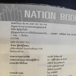 คู่มือดูแลอะไหล่ร่างกายให้แข็งแรงและคงทน - ถือศีล ดิฐวัฒน์โยธิน รูปที่ 9