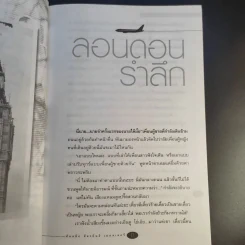 บันทึกข้ามขอบฟ้า - ศันสนีย ศีตะปันย์ เมอลเลอร์ รูปที่ 15