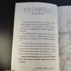 บันทึกข้ามขอบฟ้า - ศันสนีย ศีตะปันย์ เมอลเลอร์ รูปที่ 11