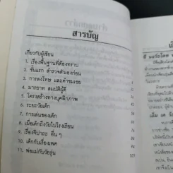 เลี้ยงลูกให้เป็นคนดี - ซี นอร์ธโคท พาร์คินสัน รูปที่ 9