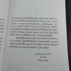 ญาณทิพย์ - พรรณวดี-ยาจิตร ยุวบูรณ์ รูปที่ 10