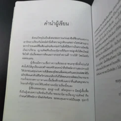 ญาณทิพย์ - พรรณวดี-ยาจิตร ยุวบูรณ์ รูปที่ 9