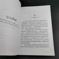 ญาณทิพย์ - พรรณวดี-ยาจิตร ยุวบูรณ์ รูปที่ 11