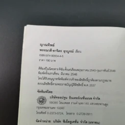 ญาณทิพย์ - พรรณวดี-ยาจิตร ยุวบูรณ์ รูปที่ 7