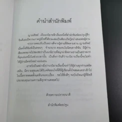 ญาณทิพย์ - พรรณวดี-ยาจิตร ยุวบูรณ์ รูปที่ 8
