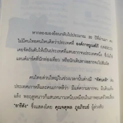 สู้ สุด ฝัน เพื่อวันที่ยิ่งใหญ่ - กฤษฎา รูปที่ 17
