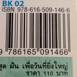สู้ สุด ฝัน เพื่อวันที่ยิ่งใหญ่ - กฤษฎา รูปที่ 20