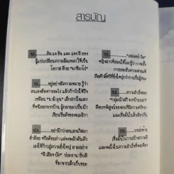 สู้ สุด ฝัน เพื่อวันที่ยิ่งใหญ่ - กฤษฎา รูปที่ 15